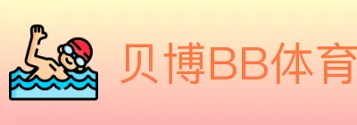 贝博BB体育 logo